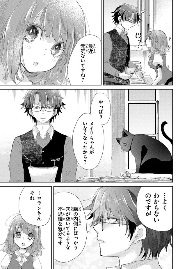 外れスキル「影が薄い」を持つギルド職員が、実は伝説の暗殺者 第12話 - 3