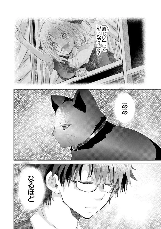 外れスキル「影が薄い」を持つギルド職員が、実は伝説の暗殺者 第12話 - 4