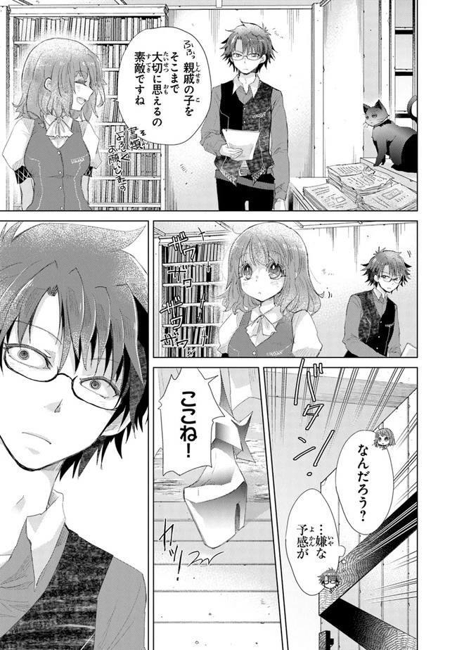 外れスキル「影が薄い」を持つギルド職員が、実は伝説の暗殺者 第12話 - 5