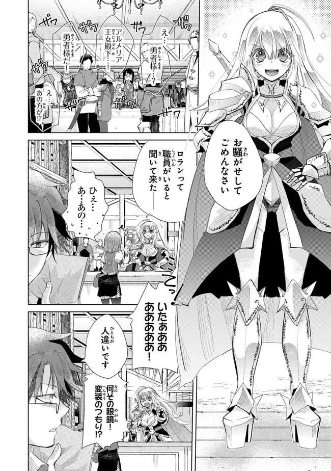 外れスキル「影が薄い」を持つギルド職員が、実は伝説の暗殺者 第12話 - 6