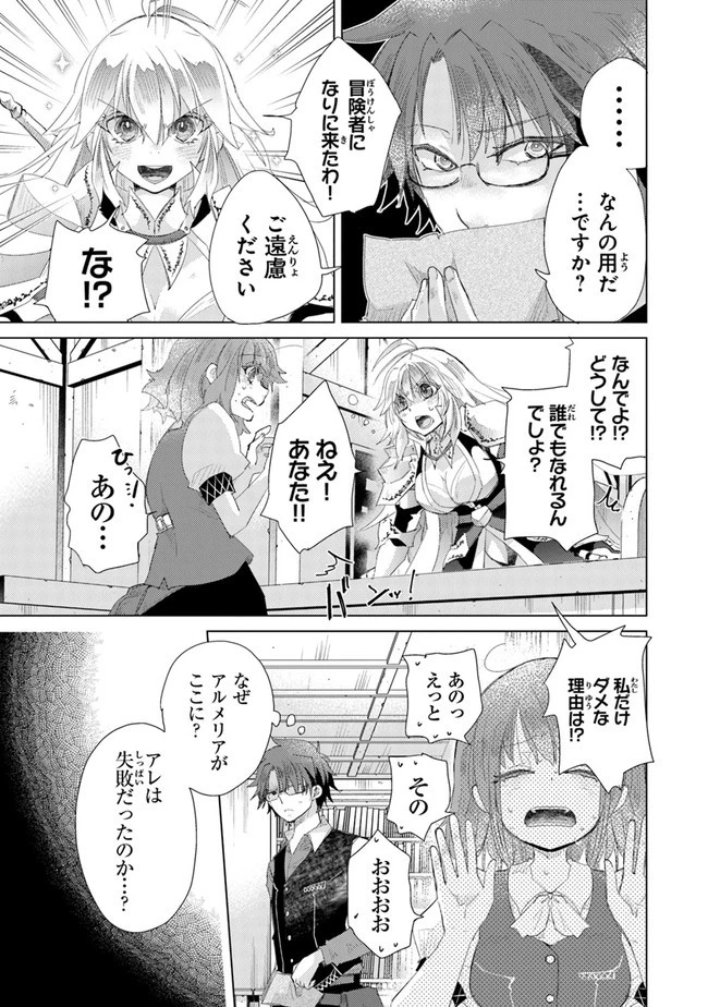 外れスキル「影が薄い」を持つギルド職員が、実は伝説の暗殺者 第12話 - 7