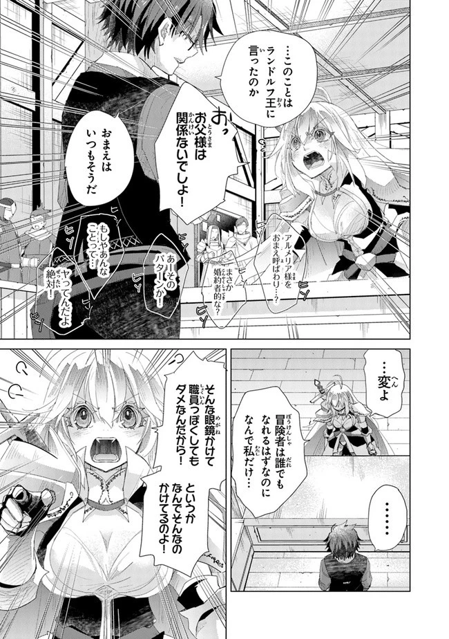 外れスキル「影が薄い」を持つギルド職員が、実は伝説の暗殺者 第12話 - 13