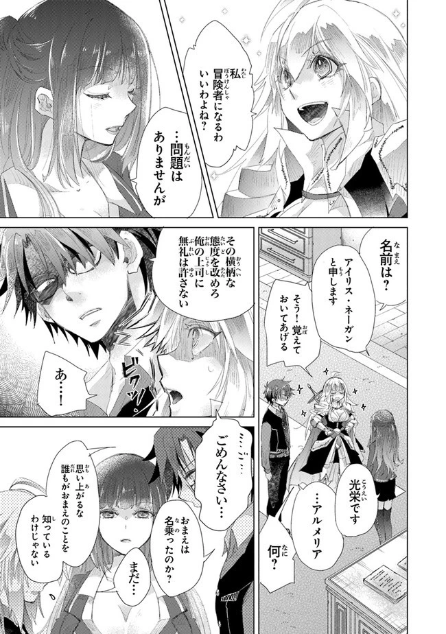 外れスキル「影が薄い」を持つギルド職員が、実は伝説の暗殺者 第12話 - 15