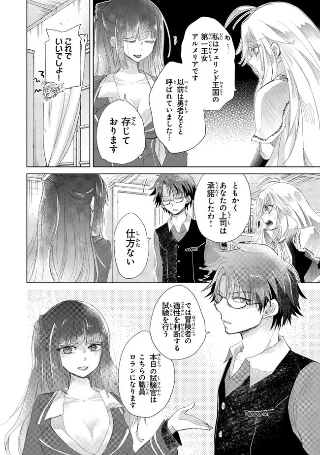 外れスキル「影が薄い」を持つギルド職員が、実は伝説の暗殺者 第12話 - 16