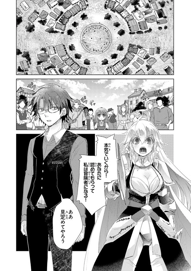 外れスキル「影が薄い」を持つギルド職員が、実は伝説の暗殺者 第12話 - 18