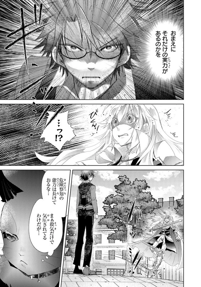 外れスキル「影が薄い」を持つギルド職員が、実は伝説の暗殺者 第12話 - 19