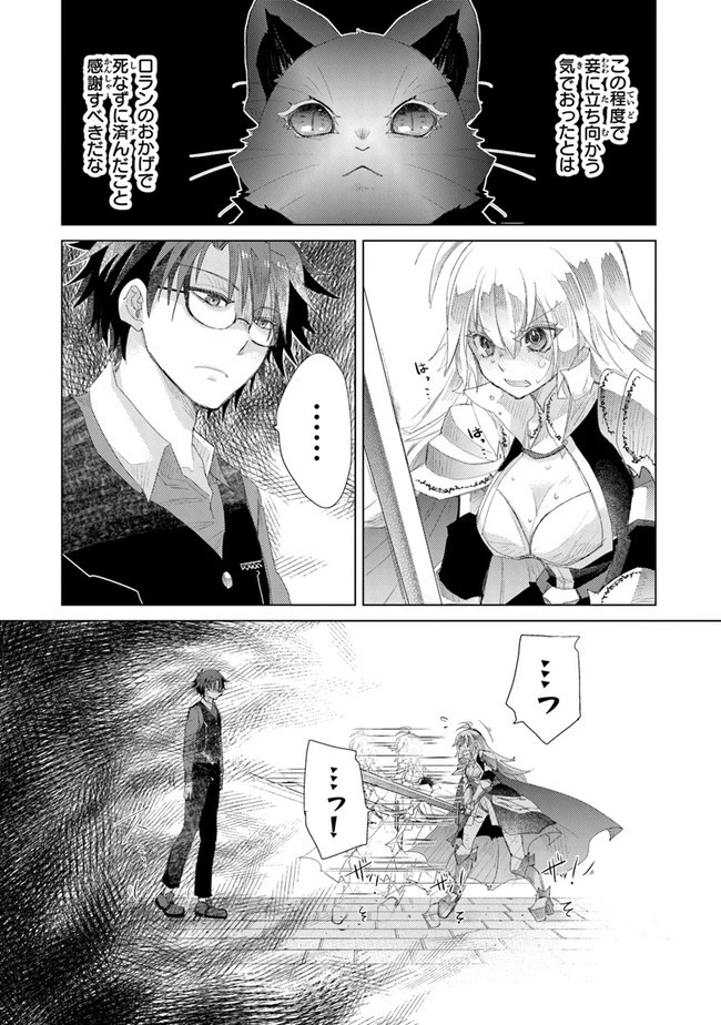 外れスキル「影が薄い」を持つギルド職員が、実は伝説の暗殺者 第12話 - 20