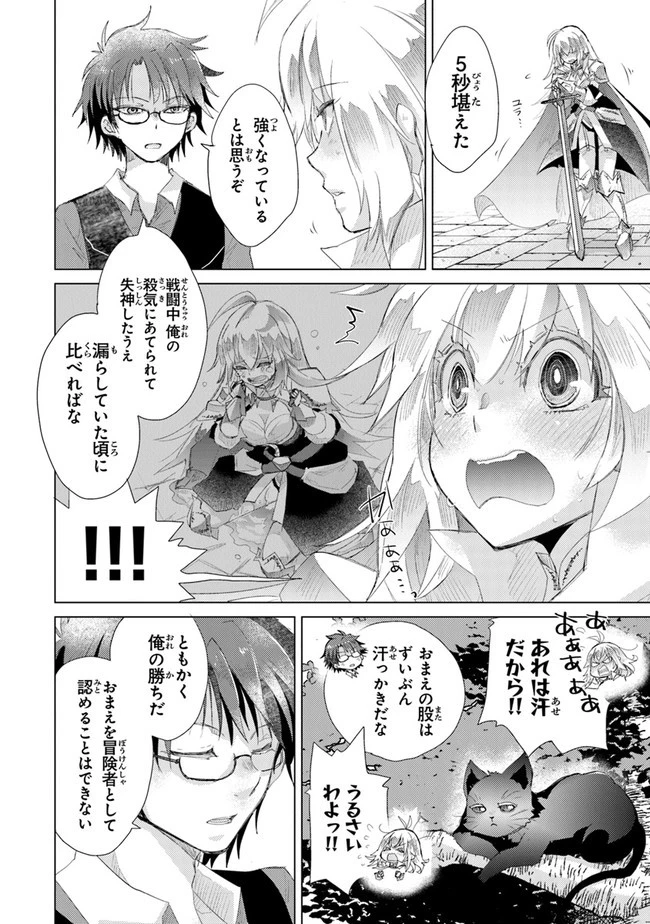 外れスキル「影が薄い」を持つギルド職員が、実は伝説の暗殺者 第12話 - 22