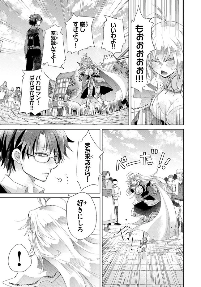 外れスキル「影が薄い」を持つギルド職員が、実は伝説の暗殺者 第12話 - 23