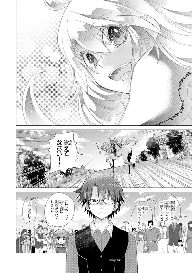 外れスキル「影が薄い」を持つギルド職員が、実は伝説の暗殺者 第12話 - 24