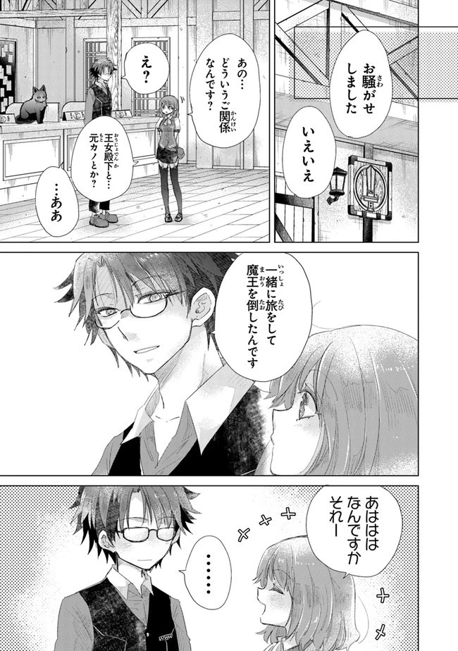 外れスキル「影が薄い」を持つギルド職員が、実は伝説の暗殺者 第12話 - 25