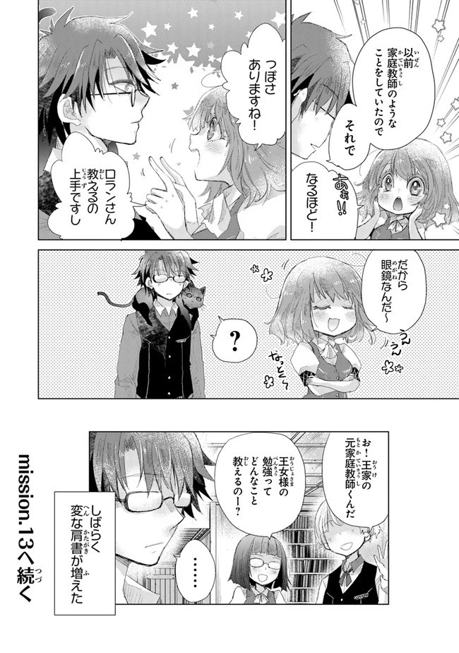 外れスキル「影が薄い」を持つギルド職員が、実は伝説の暗殺者 第12話 - 26