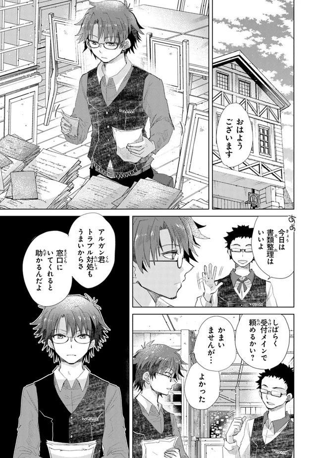 外れスキル「影が薄い」を持つギルド職員が、実は伝説の暗殺者 第13話 - 1