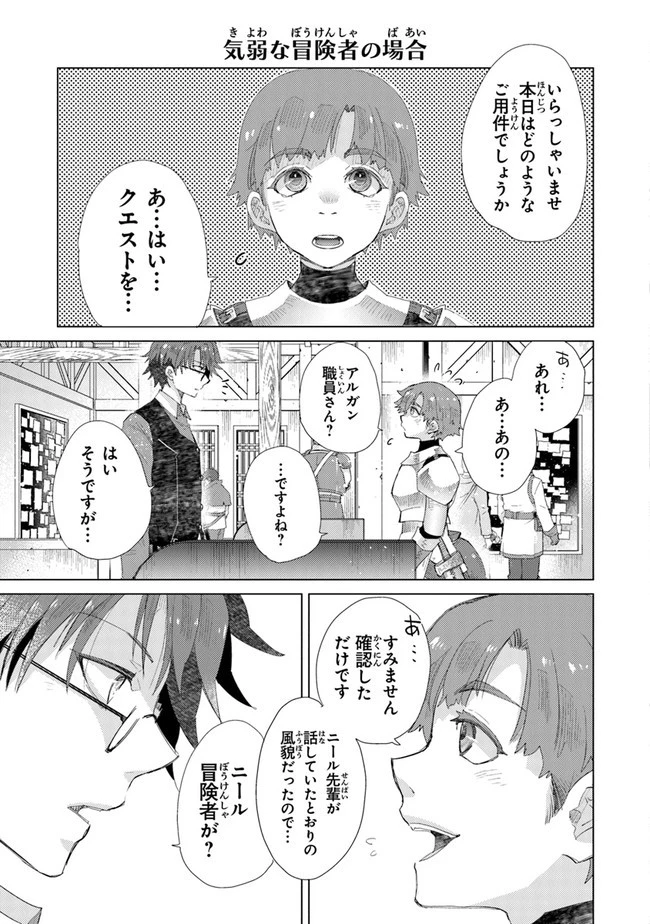 外れスキル「影が薄い」を持つギルド職員が、実は伝説の暗殺者 第13話 - 3