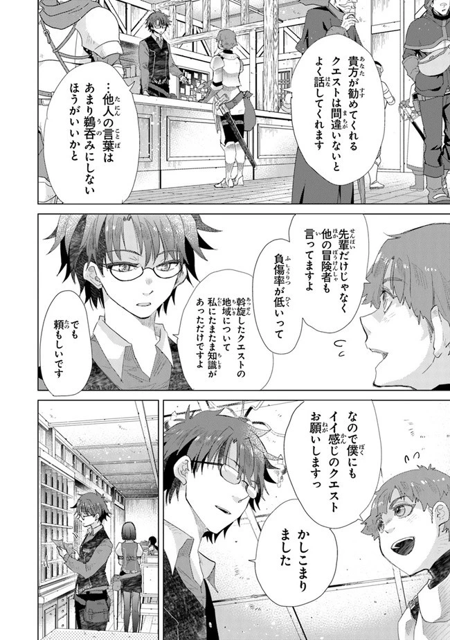 外れスキル「影が薄い」を持つギルド職員が、実は伝説の暗殺者 第13話 - 4