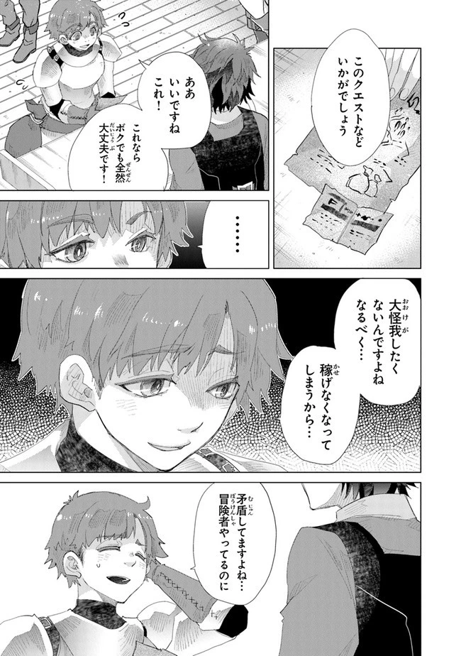 外れスキル「影が薄い」を持つギルド職員が、実は伝説の暗殺者 第13話 - 5