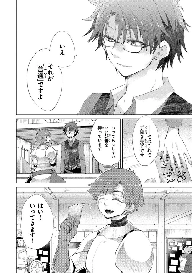 外れスキル「影が薄い」を持つギルド職員が、実は伝説の暗殺者 第13話 - 6