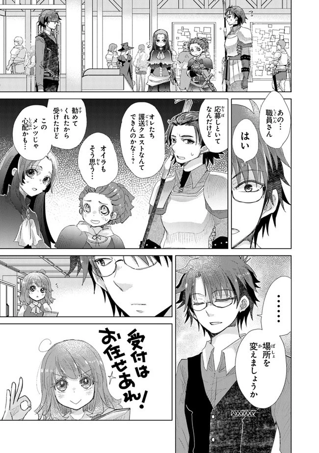 外れスキル「影が薄い」を持つギルド職員が、実は伝説の暗殺者 第13話 - 9