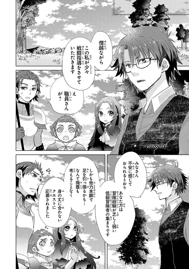 外れスキル「影が薄い」を持つギルド職員が、実は伝説の暗殺者 第13話 - 10