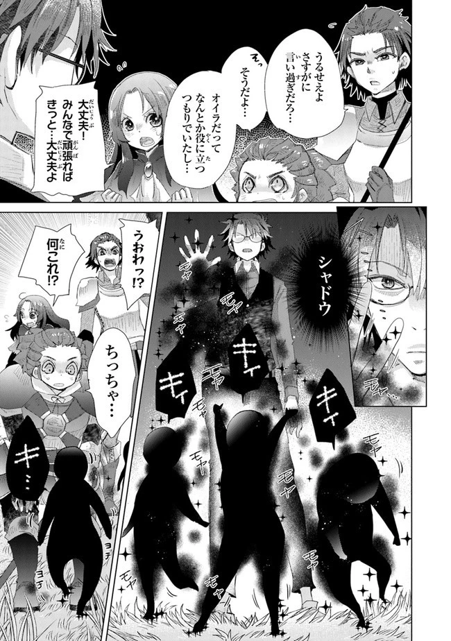 外れスキル「影が薄い」を持つギルド職員が、実は伝説の暗殺者 第13話 - 11