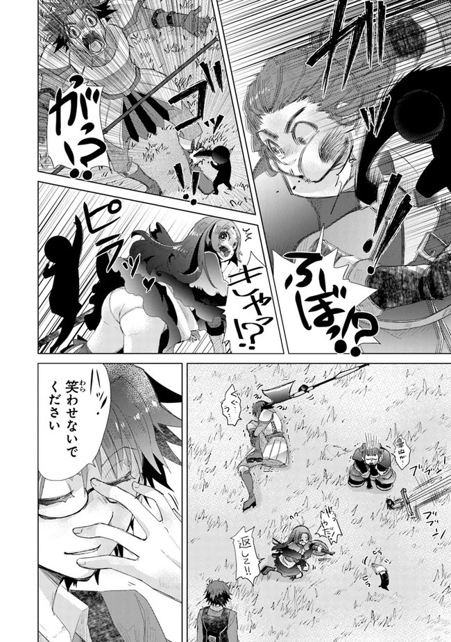 外れスキル「影が薄い」を持つギルド職員が、実は伝説の暗殺者 第13話 - 12