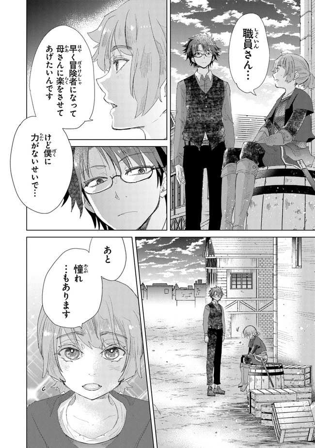 外れスキル「影が薄い」を持つギルド職員が、実は伝説の暗殺者 第13話 - 20