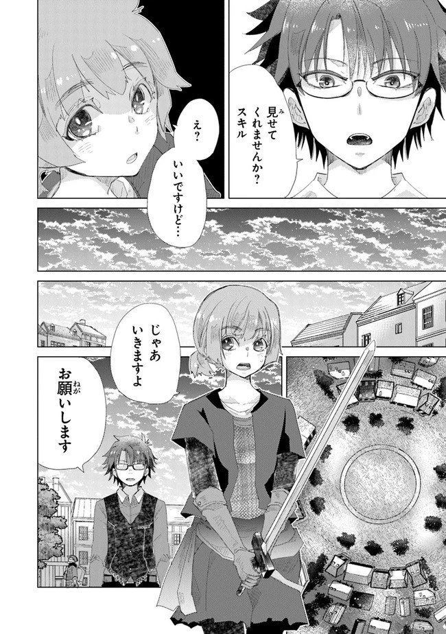 外れスキル「影が薄い」を持つギルド職員が、実は伝説の暗殺者 第13話 - 22