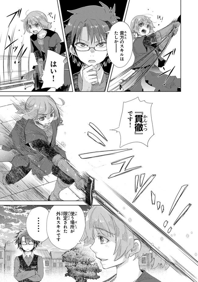 外れスキル「影が薄い」を持つギルド職員が、実は伝説の暗殺者 第13話 - 23