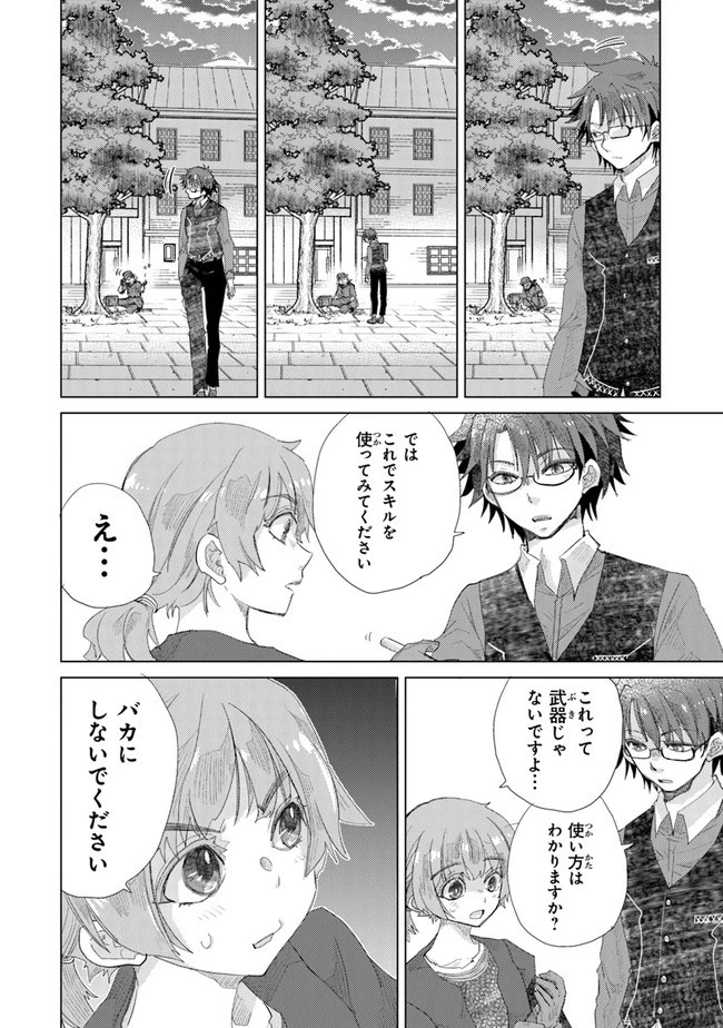 外れスキル「影が薄い」を持つギルド職員が、実は伝説の暗殺者 第13話 - 24