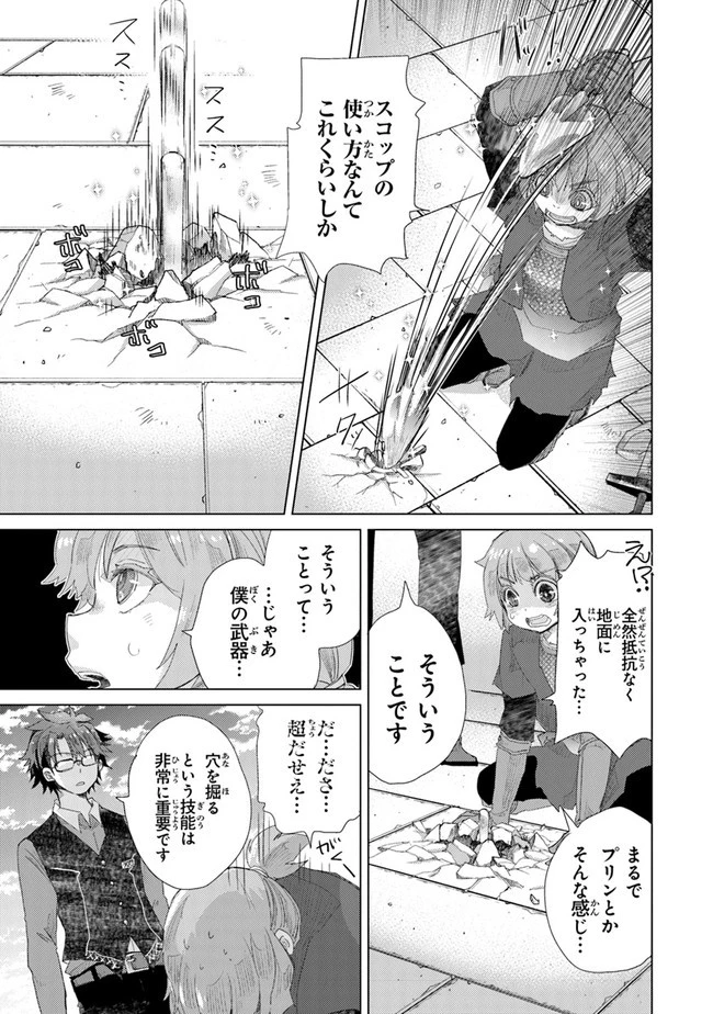 外れスキル「影が薄い」を持つギルド職員が、実は伝説の暗殺者 第13話 - 25