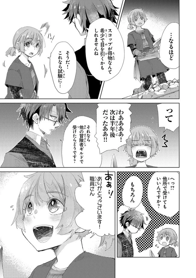 外れスキル「影が薄い」を持つギルド職員が、実は伝説の暗殺者 第13話 - 27