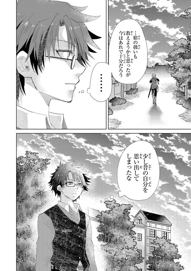 外れスキル「影が薄い」を持つギルド職員が、実は伝説の暗殺者 第13話 - 28