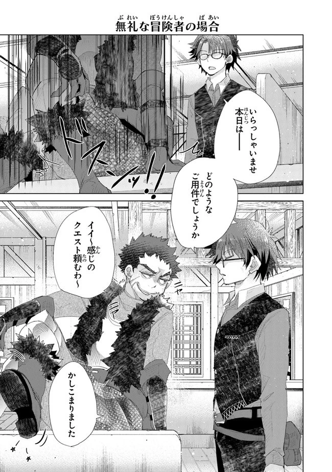 外れスキル「影が薄い」を持つギルド職員が、実は伝説の暗殺者 第13話 - 29