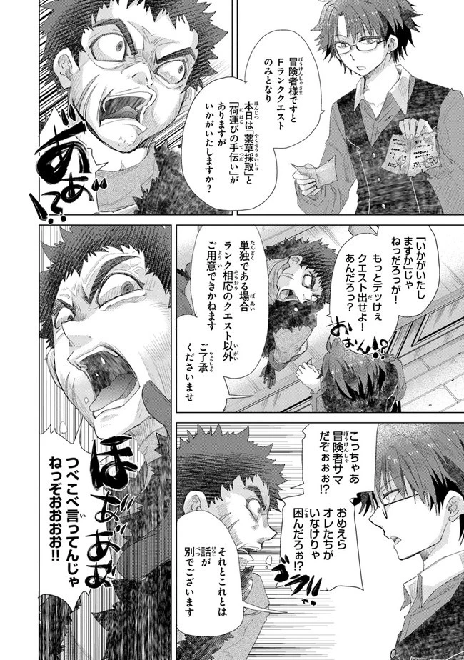 外れスキル「影が薄い」を持つギルド職員が、実は伝説の暗殺者 第13話 - 30