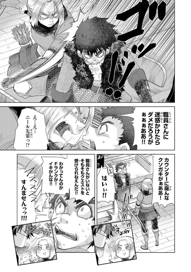 外れスキル「影が薄い」を持つギルド職員が、実は伝説の暗殺者 第13話 - 31