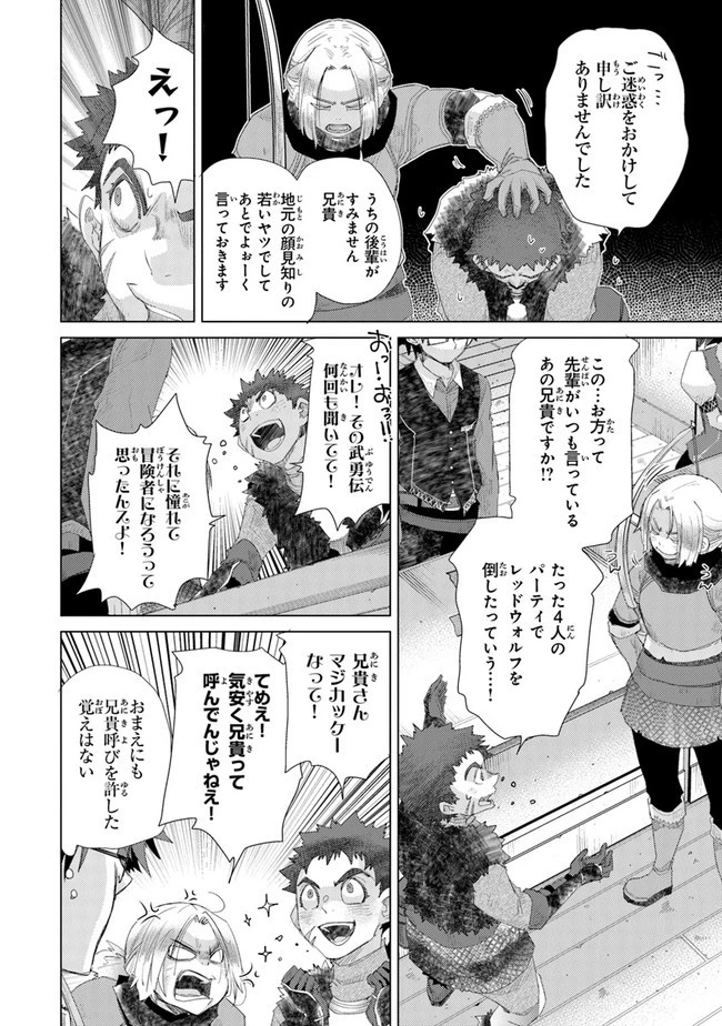 外れスキル「影が薄い」を持つギルド職員が、実は伝説の暗殺者 第13話 - 32