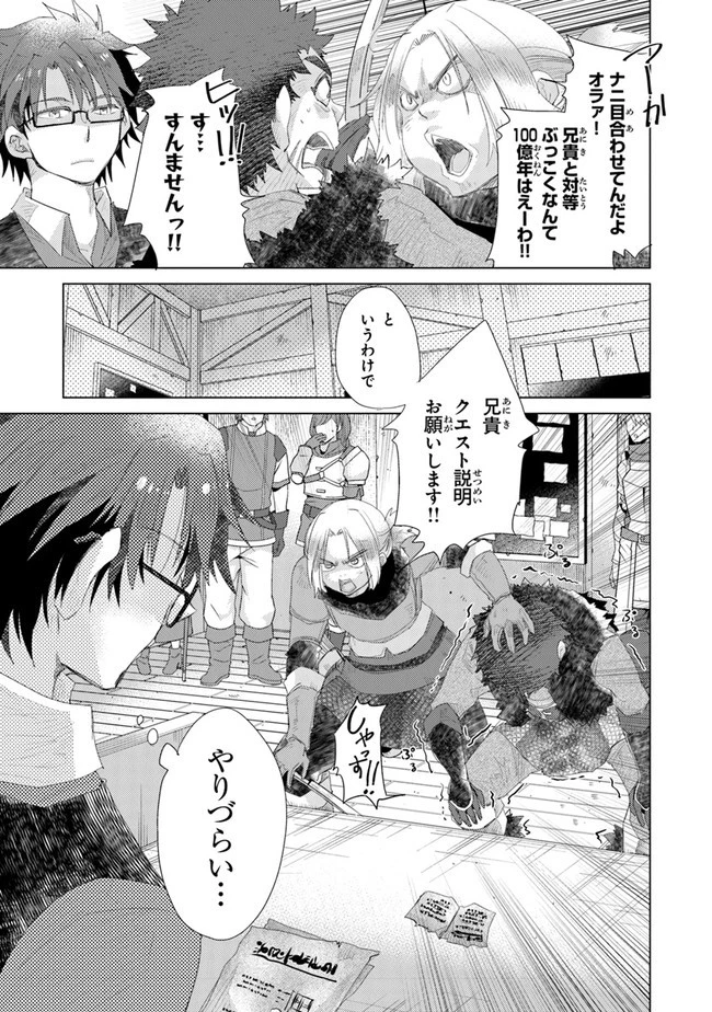 外れスキル「影が薄い」を持つギルド職員が、実は伝説の暗殺者 第13話 - 33