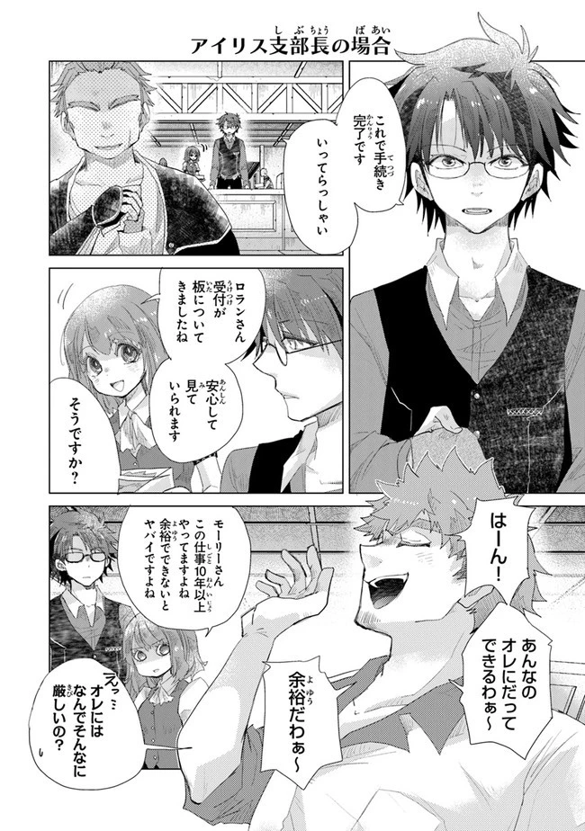 外れスキル「影が薄い」を持つギルド職員が、実は伝説の暗殺者 第13話 - 34