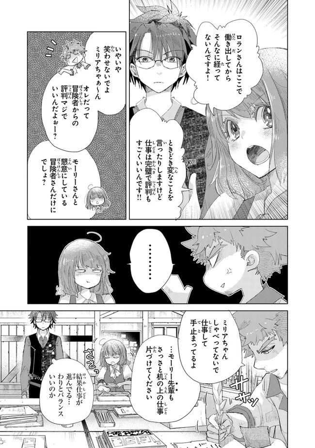 外れスキル「影が薄い」を持つギルド職員が、実は伝説の暗殺者 第13話 - 35