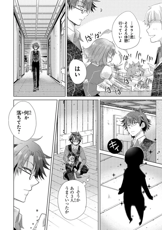 外れスキル「影が薄い」を持つギルド職員が、実は伝説の暗殺者 第13話 - 36