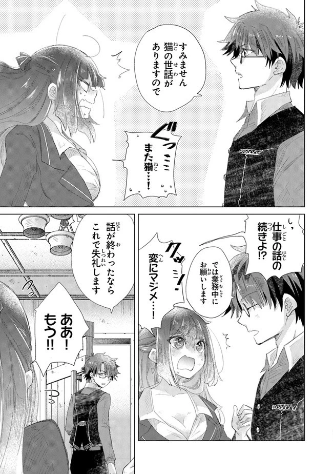 外れスキル「影が薄い」を持つギルド職員が、実は伝説の暗殺者 第13話 - 41