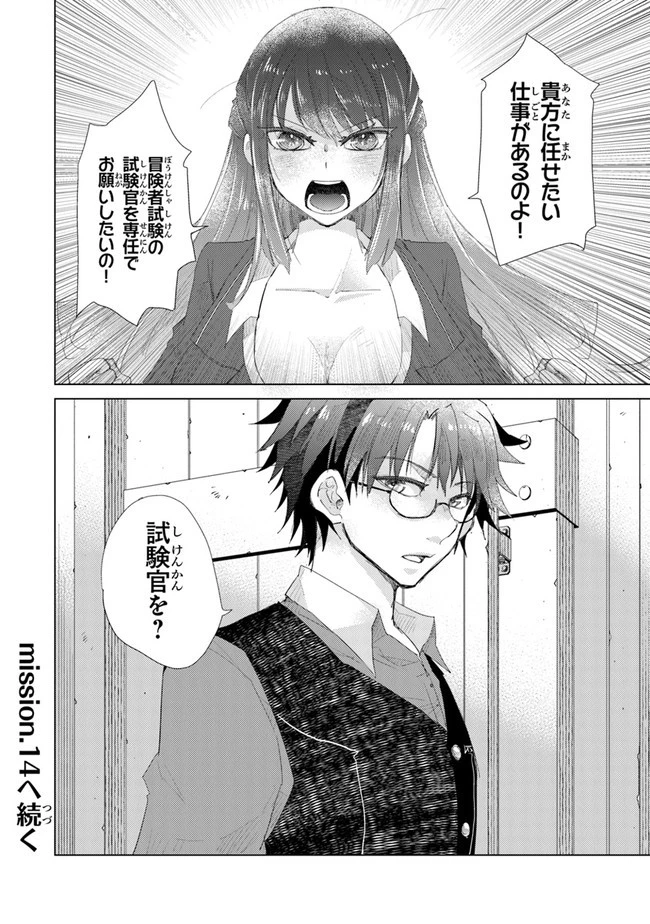 外れスキル「影が薄い」を持つギルド職員が、実は伝説の暗殺者 第13話 - 42