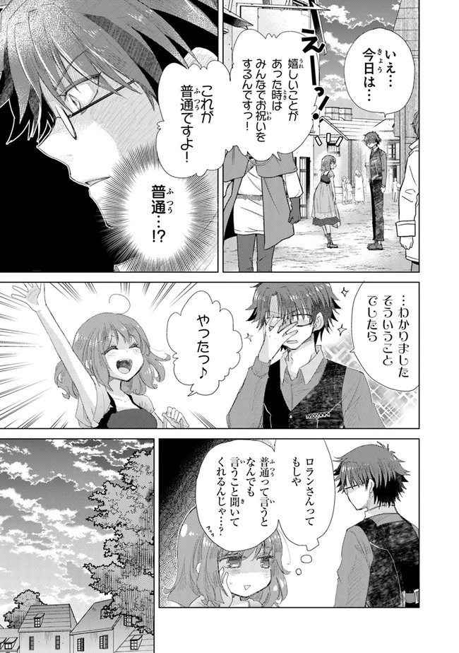 外れスキル「影が薄い」を持つギルド職員が、実は伝説の暗殺者 第14話 - 3