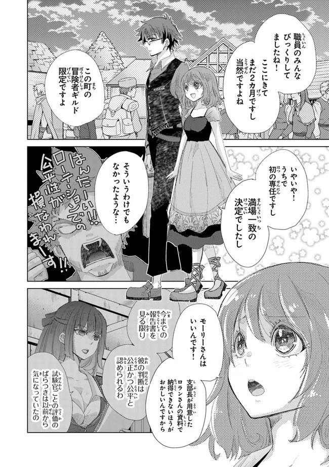 外れスキル「影が薄い」を持つギルド職員が、実は伝説の暗殺者 第14話 - 4