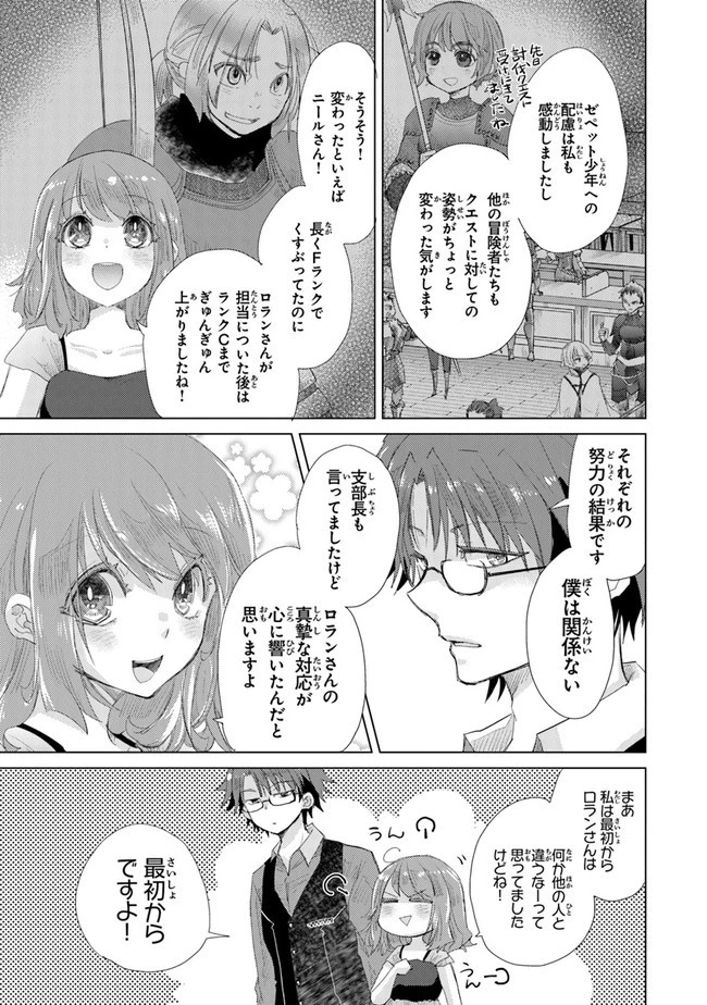 外れスキル「影が薄い」を持つギルド職員が、実は伝説の暗殺者 第14話 - 5