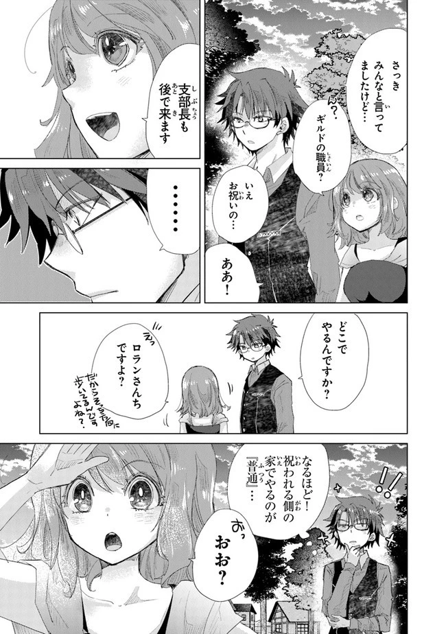 外れスキル「影が薄い」を持つギルド職員が、実は伝説の暗殺者 第14話 - 7