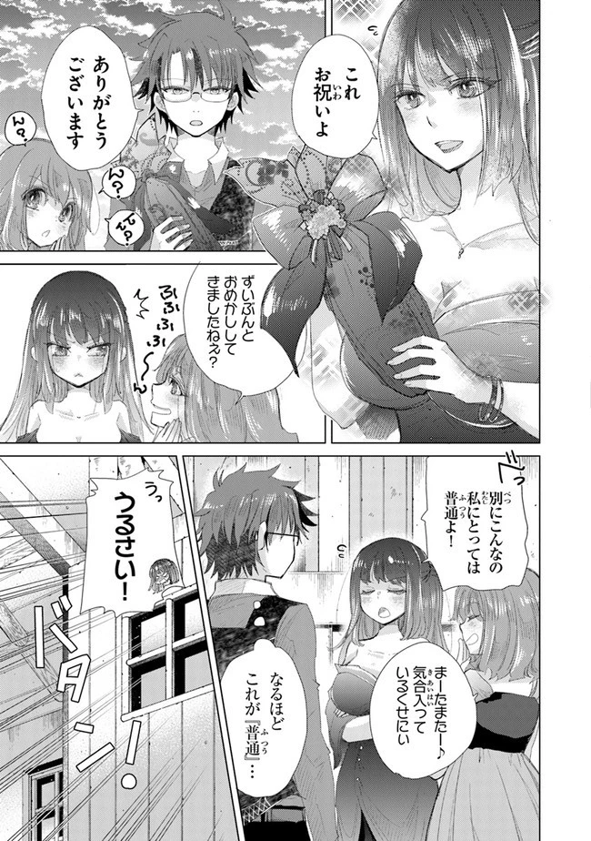 外れスキル「影が薄い」を持つギルド職員が、実は伝説の暗殺者 第14話 - 9