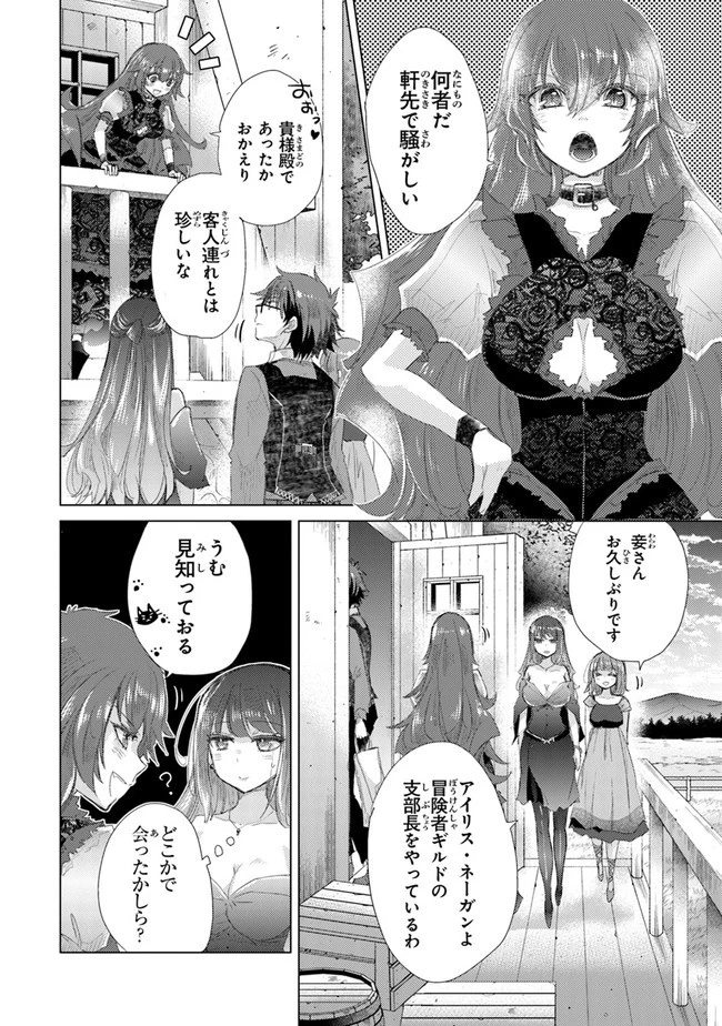 外れスキル「影が薄い」を持つギルド職員が、実は伝説の暗殺者 第14話 - 10