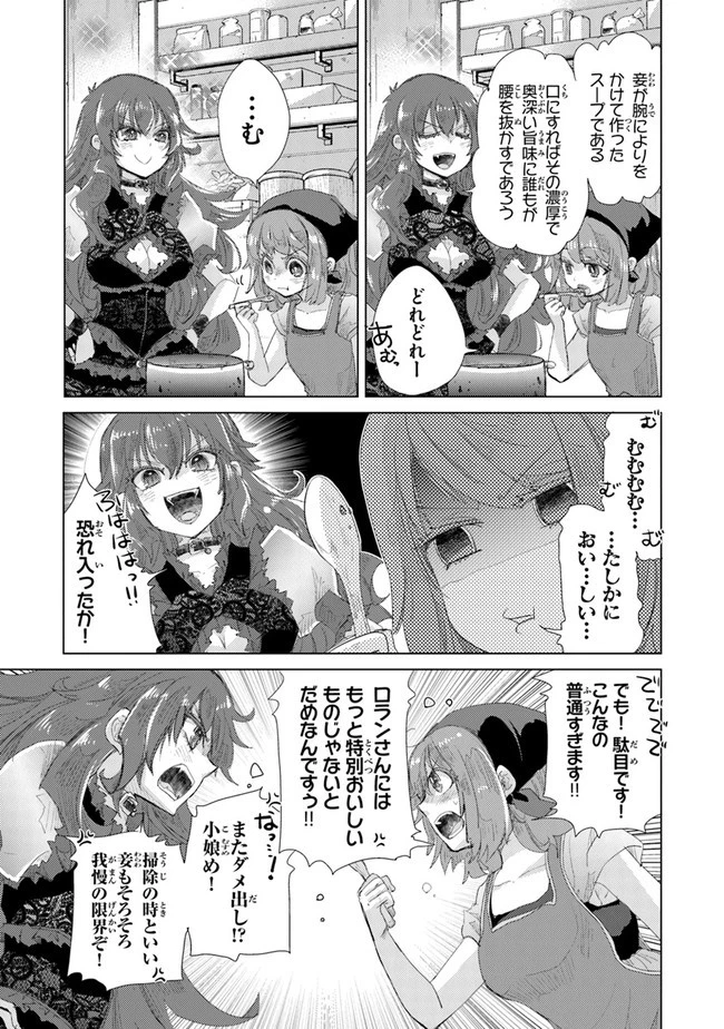 外れスキル「影が薄い」を持つギルド職員が、実は伝説の暗殺者 第14話 - 13