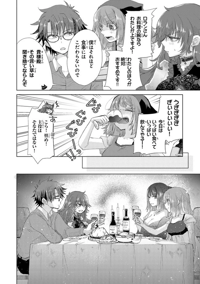 外れスキル「影が薄い」を持つギルド職員が、実は伝説の暗殺者 第14話 - 18